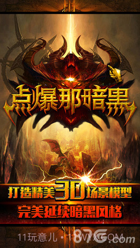 点爆那暗黑截图1