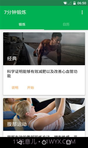 7分钟锻炼截图1