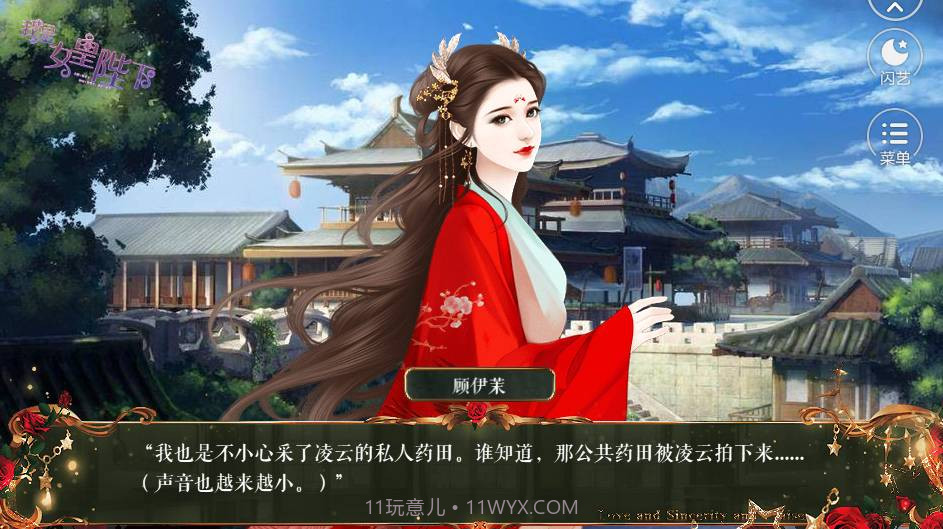 闪艺我是女皇陛下最新版截图3 闪艺我是女皇陛下最新版截图3