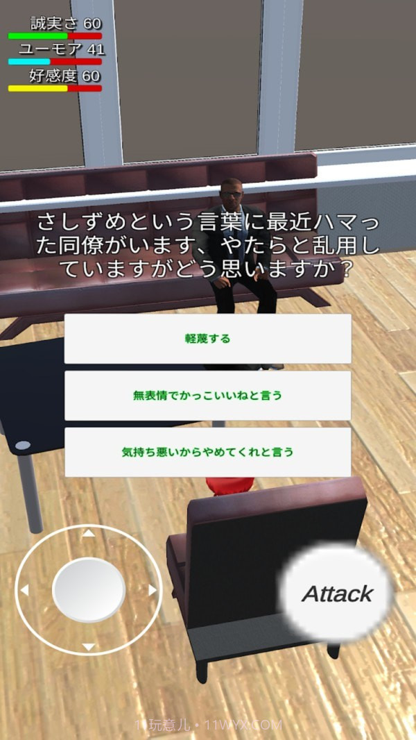 疯狂面试截图2 疯狂面试截图2