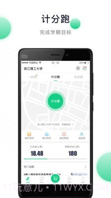 阳光健康跑app截图2 阳光健康跑app截图2