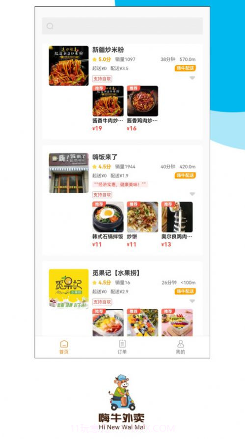 嗨牛外卖截图3
