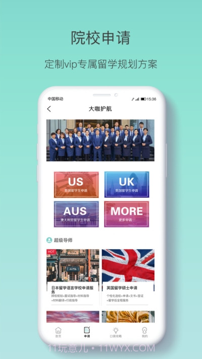 懂留学截图2 懂留学截图2