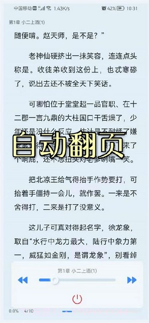 山顶阅读小说截图4