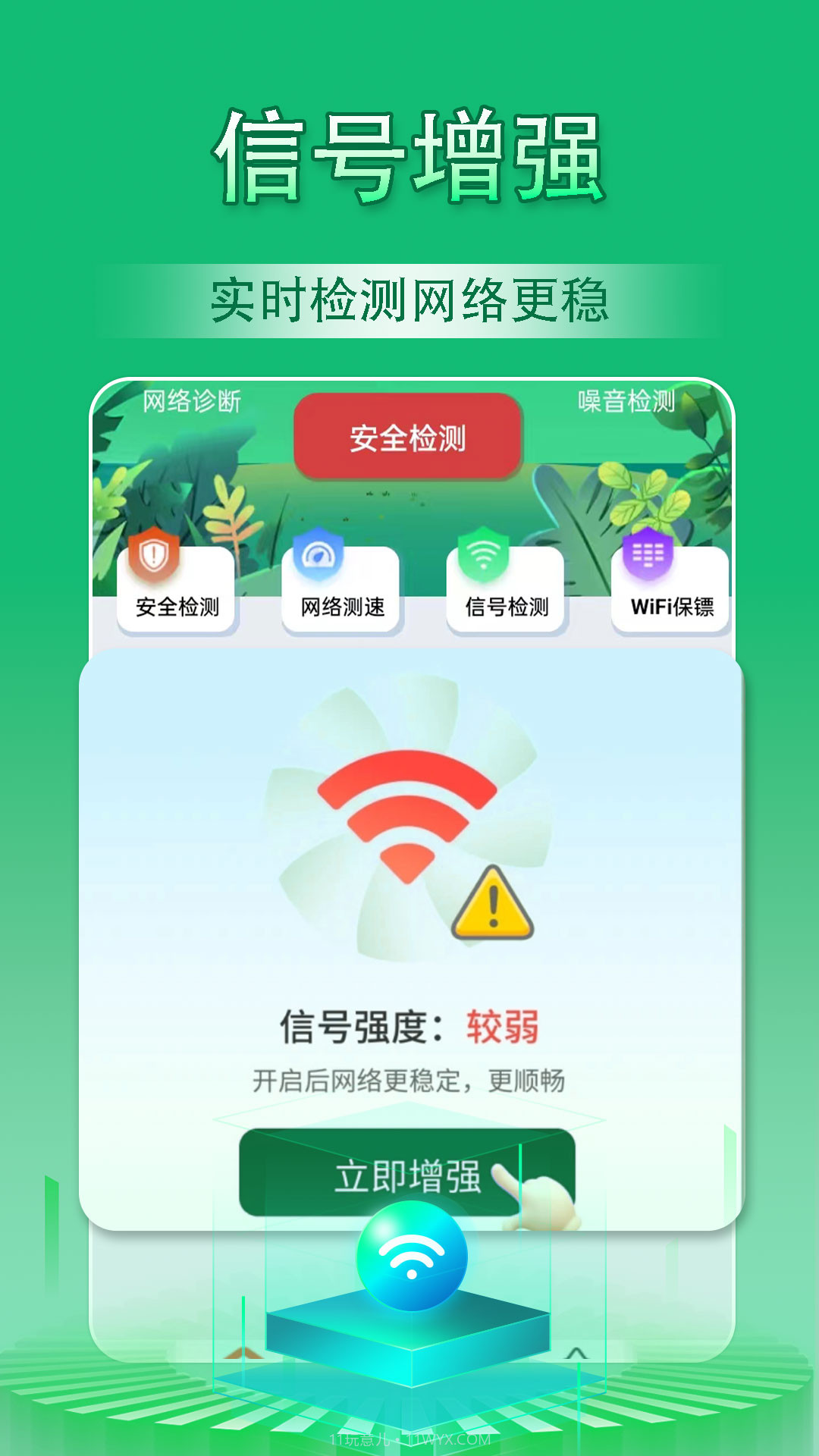 WiFi万能管家天天连截图1 WiFi万能管家天天连截图1