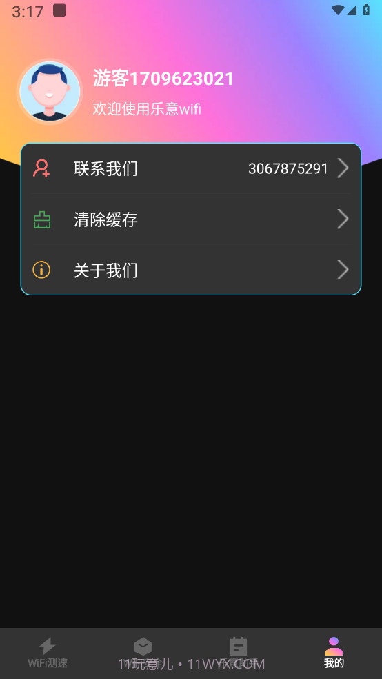 乐意wifi截图4 乐意wifi截图4
