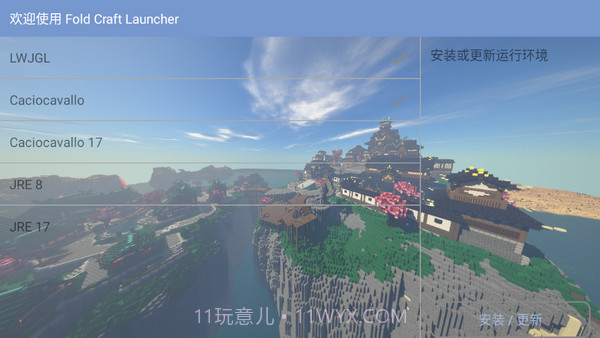 我的世界FCL启动器手机版截图2 我的世界FCL启动器手机版截图2