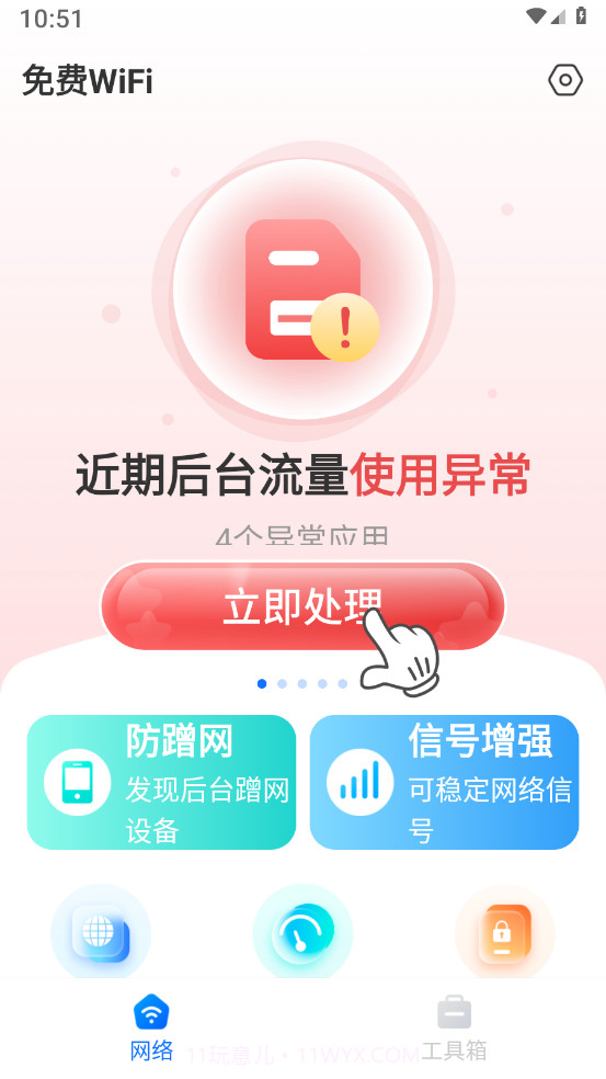 免费WiFi截图3