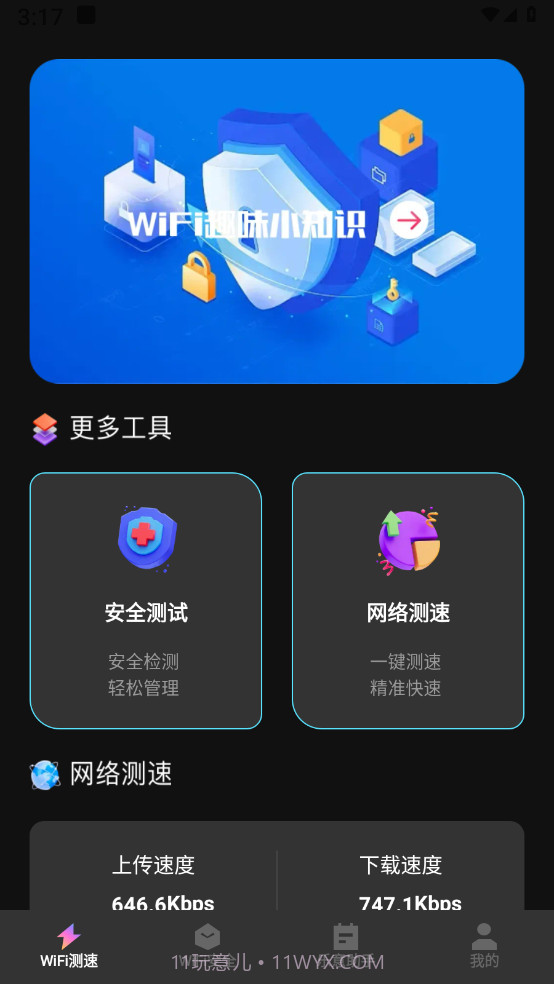 乐意wifi截图2 乐意wifi截图2