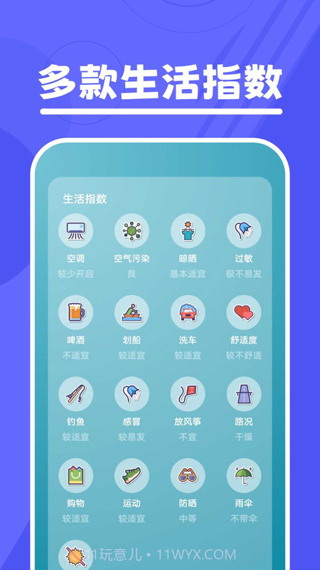 口袋温度截图2 口袋温度截图2