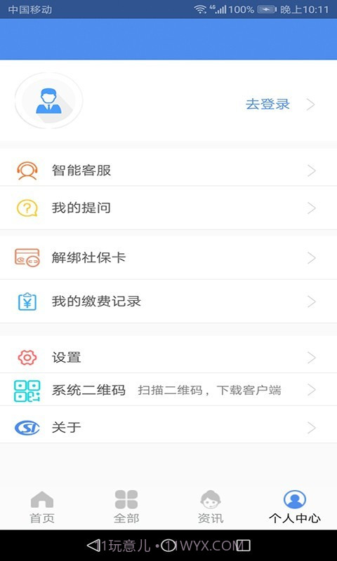 民生山西截图4 民生山西截图4