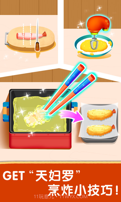奇妙世界美食v9.61.00.01截图2 奇妙世界美食v9.61.00.01截图2