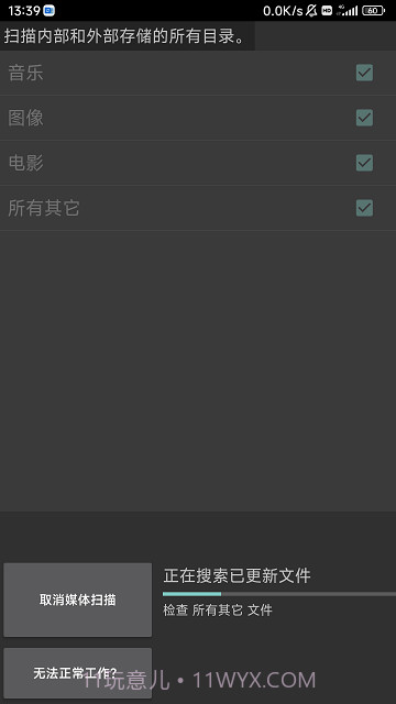 媒体重新扫描截图1 媒体重新扫描截图1