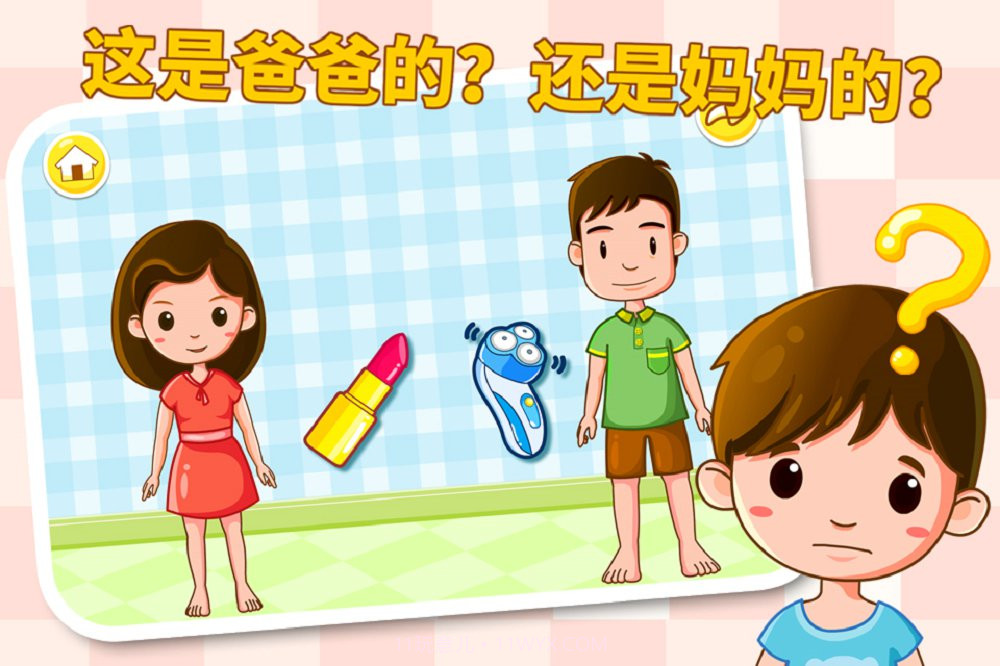 宝宝性别认知截图4