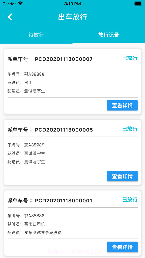 润药物流管理端截图2 润药物流管理端截图2