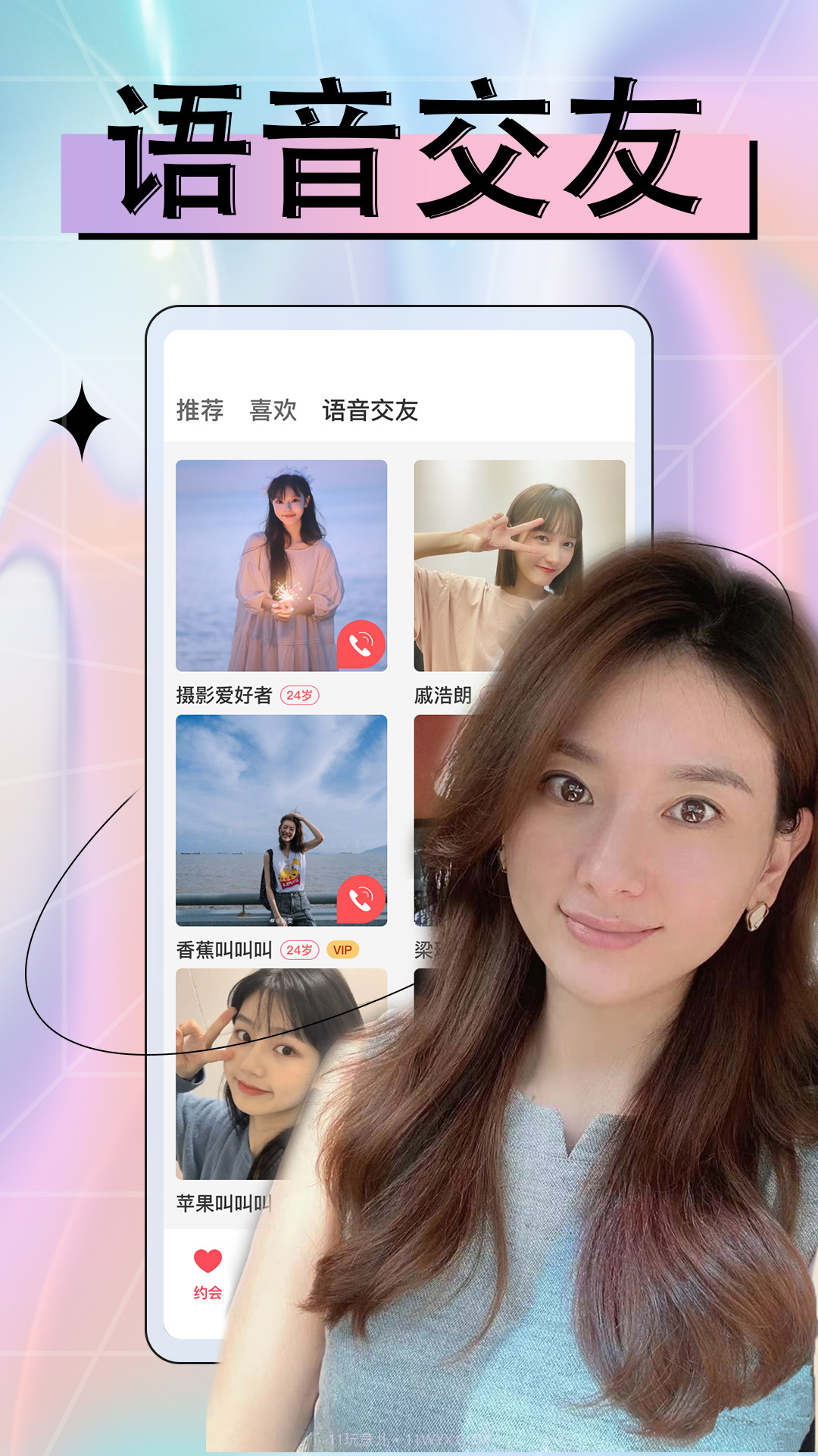 附近欢聊截图3 附近欢聊截图3