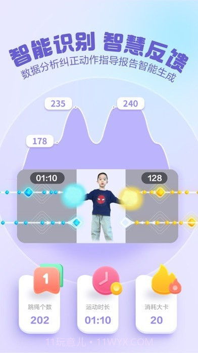 洪恩爱运动截图3 洪恩爱运动截图3