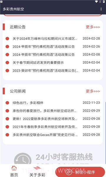 多彩航空截图3 多彩航空截图3