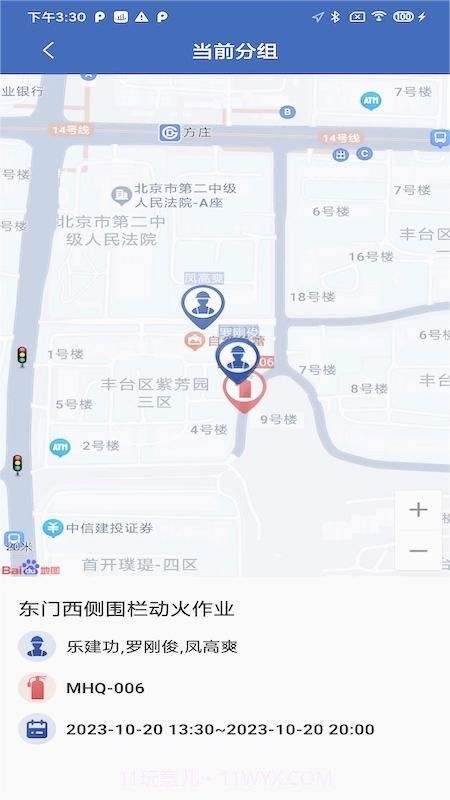 天成智慧工地截图2