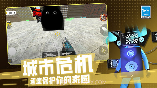 马桶人危机3D截图1 马桶人危机3D截图1