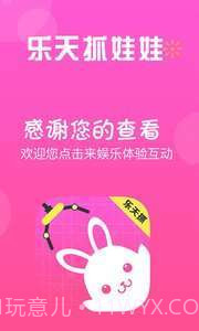 乐天抓娃娃截图3 乐天抓娃娃截图3