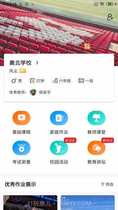 奥北体能截图3 奥北体能截图3