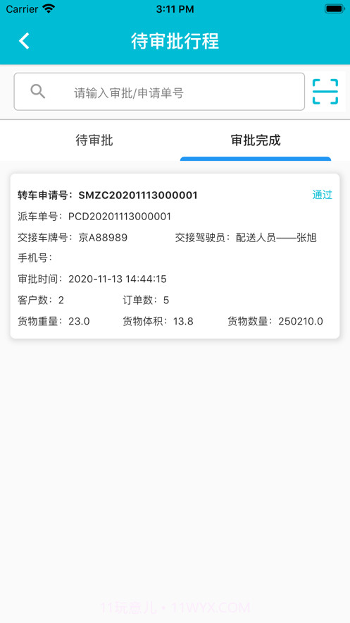 润药物流管理端截图6 润药物流管理端截图6