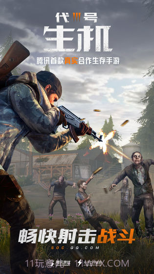 代号:生机预约下载截图3