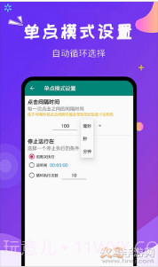闪电自动点击最新版截图4 闪电自动点击最新版截图4