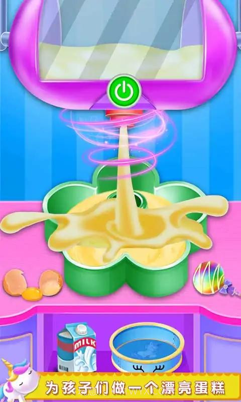 独角兽蛋糕烹饪截图1 独角兽蛋糕烹饪截图1