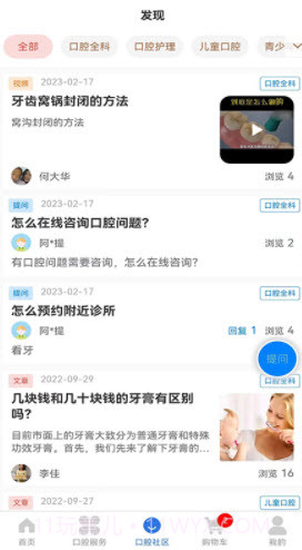 好口牙截图2 好口牙截图2