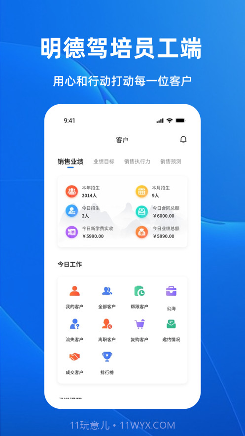 明德驾培办公端截图1