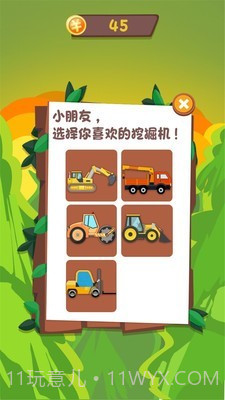 快乐儿童挖掘机截图2