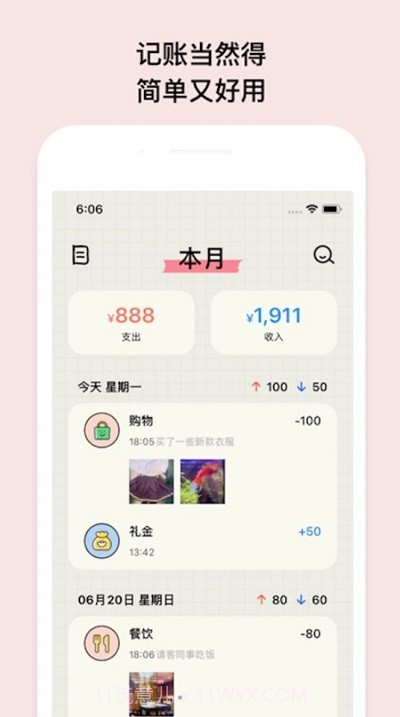 emmo小账本截图1 emmo小账本截图1