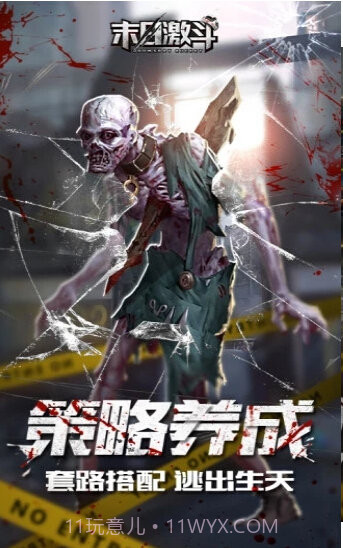 末日激斗腾讯版截图1 末日激斗腾讯版截图1