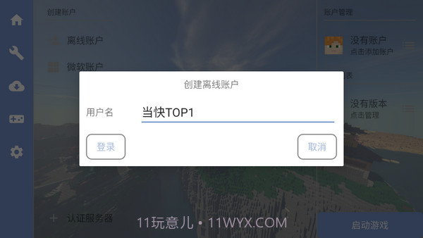 我的世界FCL启动器手机版截图1 我的世界FCL启动器手机版截图1