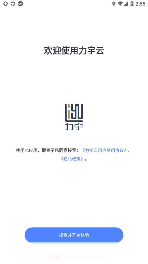 力宇云截图2 力宇云截图2