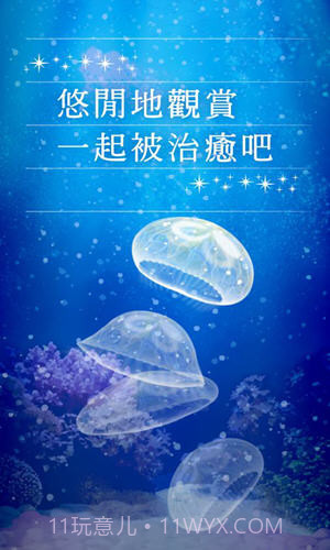 海蜇养成截图1 海蜇养成截图1
