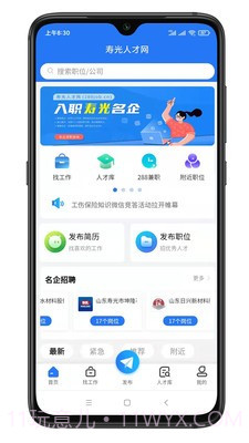 寿光人才网截图1 寿光人才网截图1