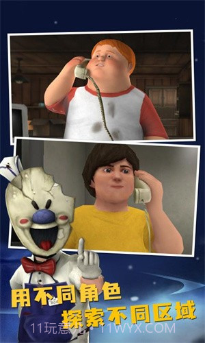 恐怖冰淇淋8截图2