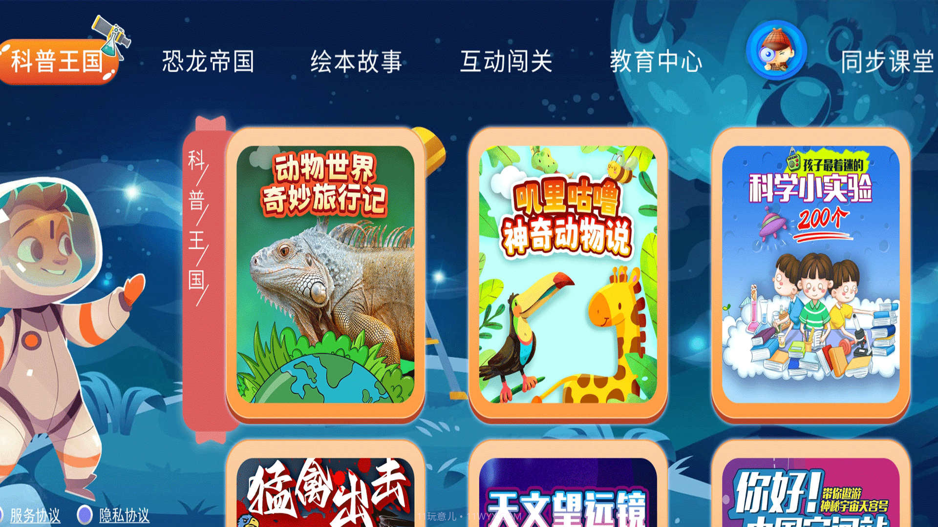 少儿科普百科故事绘本截图3 少儿科普百科故事绘本截图3