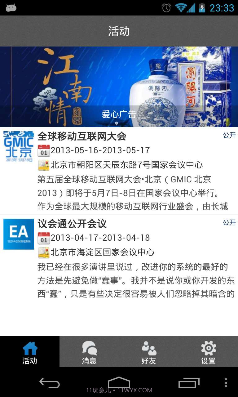 议会通截图1 议会通截图1