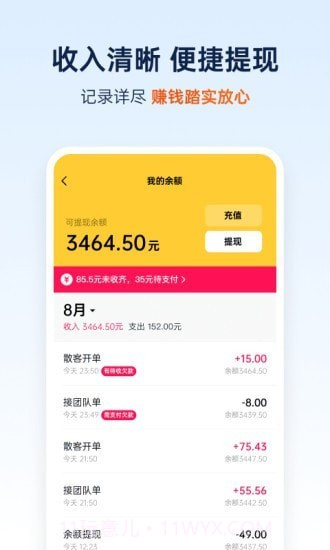 和骏出行截图4 和骏出行截图4