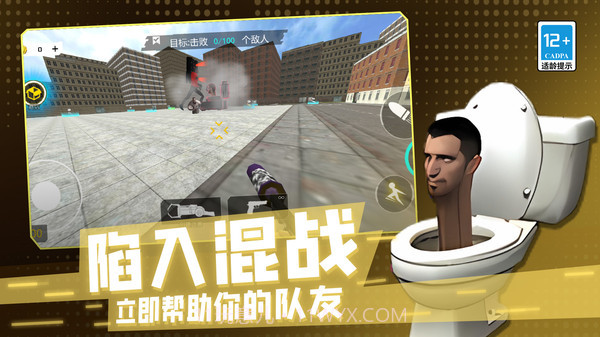 马桶人危机3D截图2 马桶人危机3D截图2