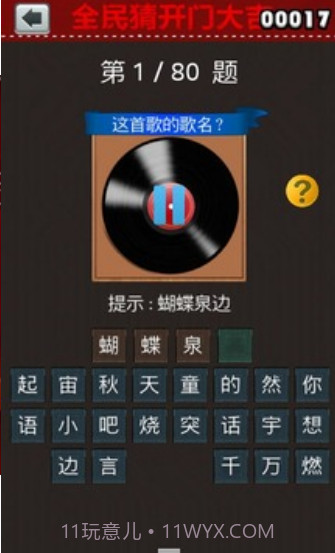 全民猜开门大吉截图3