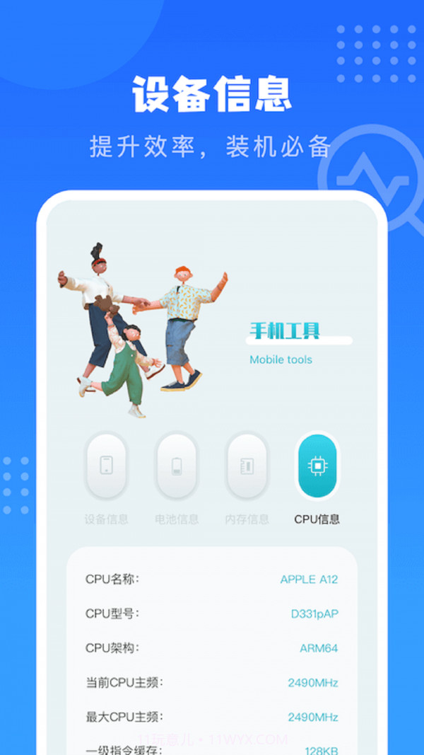 简便工具盒截图3