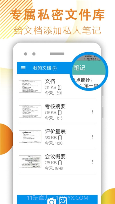 手机文件扫描软件截图2 手机文件扫描软件截图2