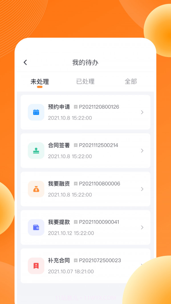 盛易通截图1 盛易通截图1
