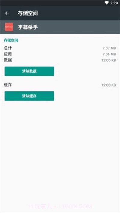 字幕杀手截图2 字幕杀手截图2