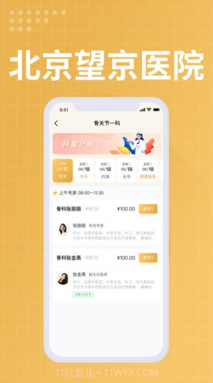 望京医院截图2 望京医院截图2